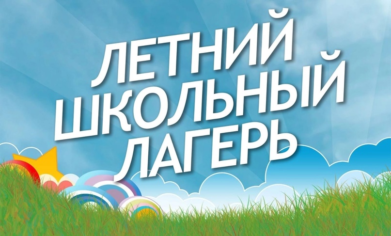 Фотографии летнего лагеря.