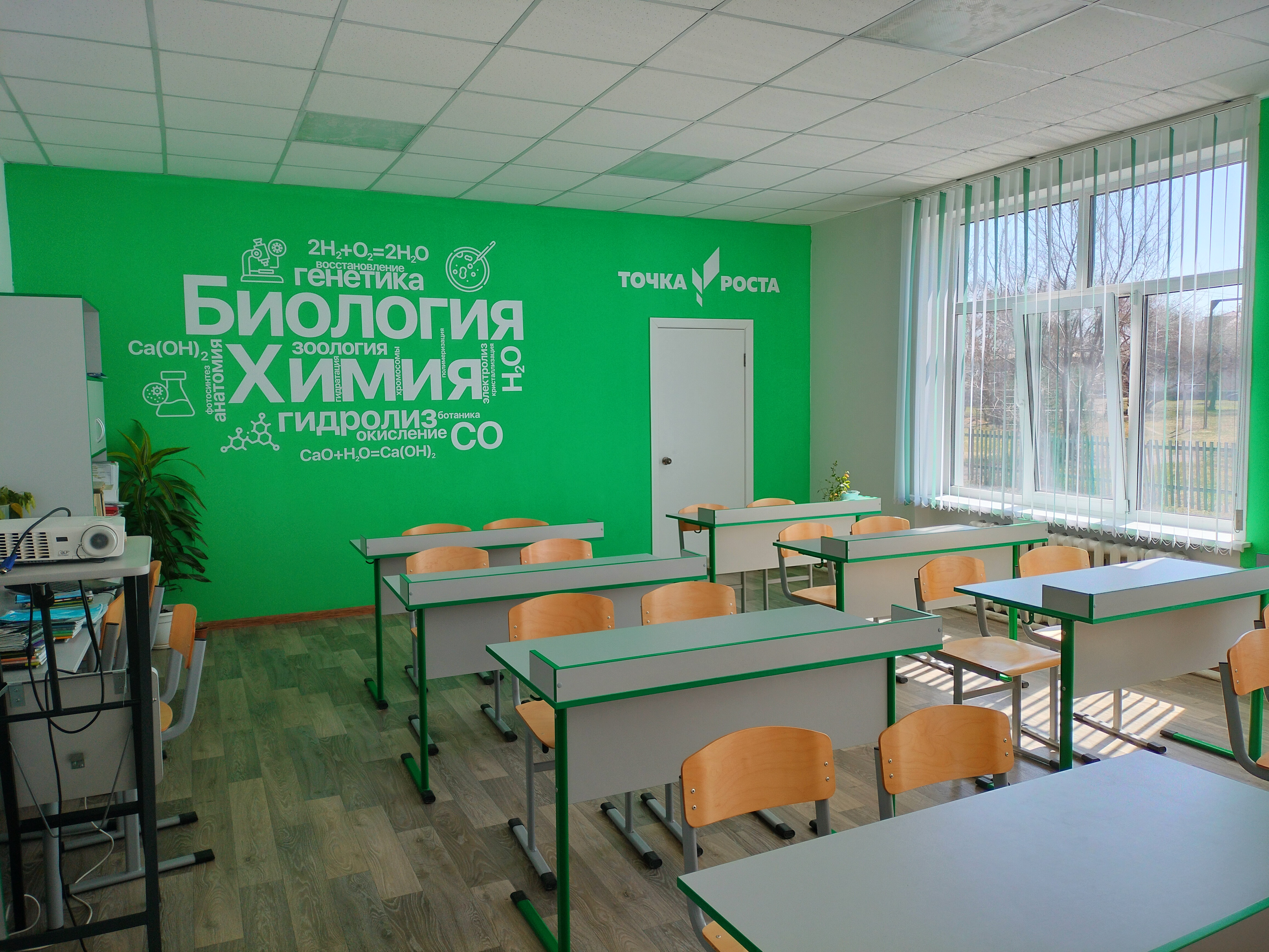 Кабинет биологии.