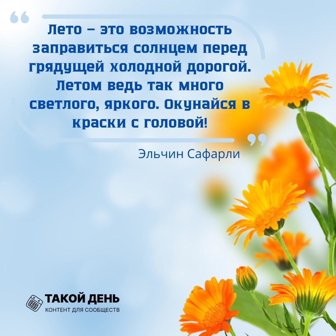 Друзья, сегодня - долгожданное начало лета!.
