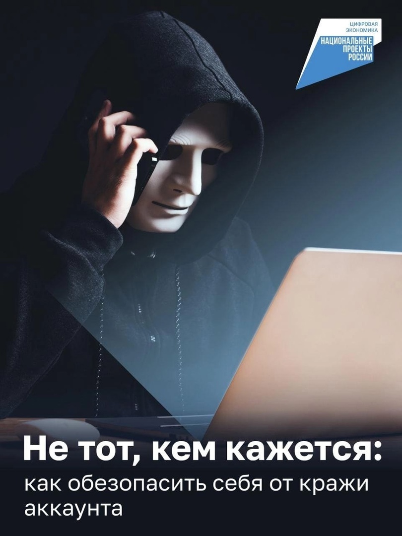 Мошенники могут украсть даже личность человека - точнее, его аккаунт в соцсетях..
