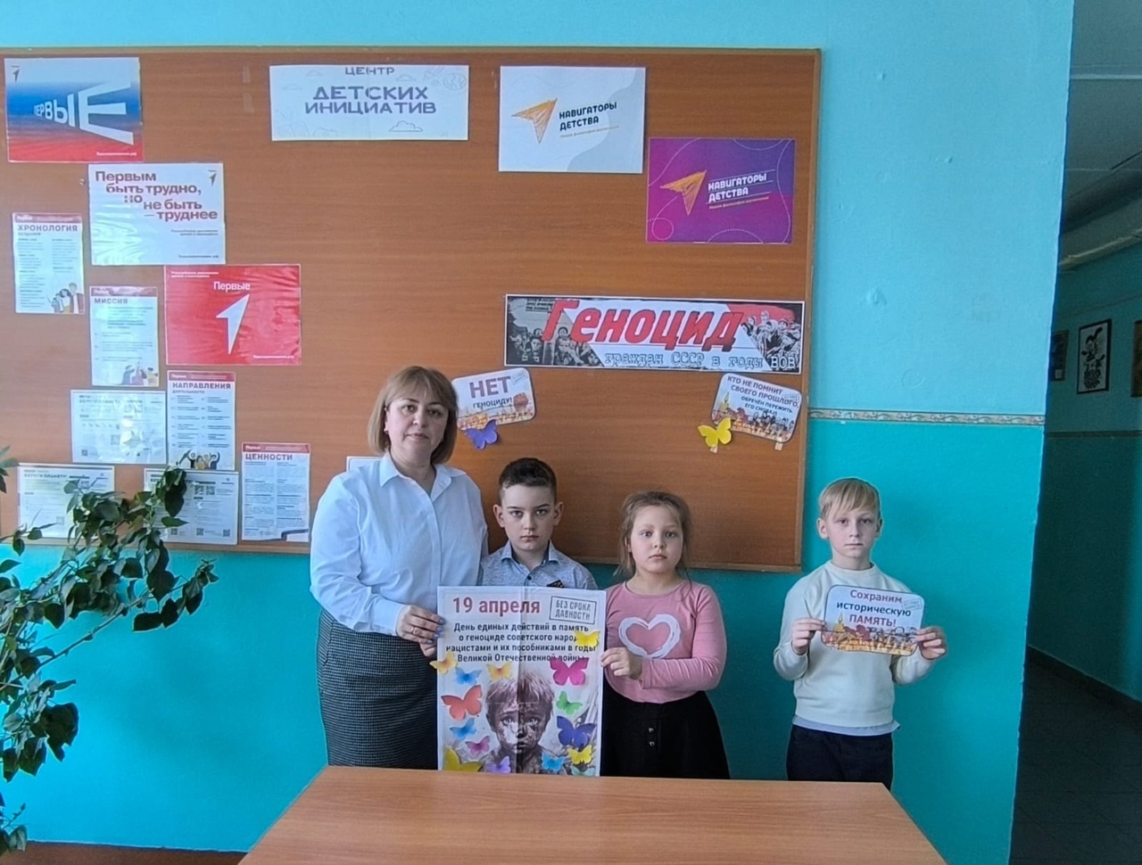 Ежегодно, 19 апреля, мы отмечаем День единых действий в память о геноциде советского народа нацистами и их пособниками в годы Великой Отечественной войны. Этот день напоминает нам о важности сохранения памяти о трагических событиях прошлого..