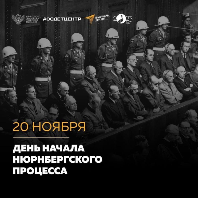 День начала Нюрнбергского процесса.