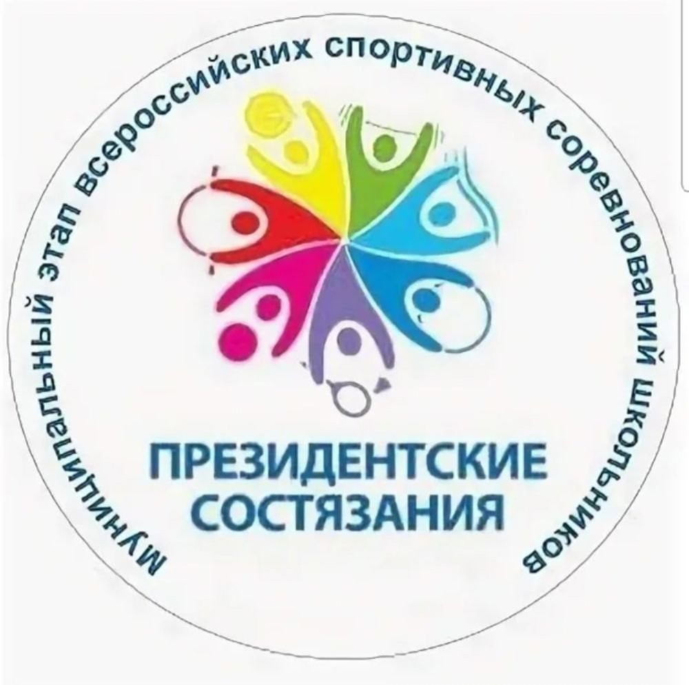 5 мая 2025 года в УДО &amp;quot;Кормиловский ДООФСЦ&amp;quot; состоялся муниципальный этап Всероссийских спортивных соревнований школьников &amp;quot;Президентские состязания&amp;quot;.