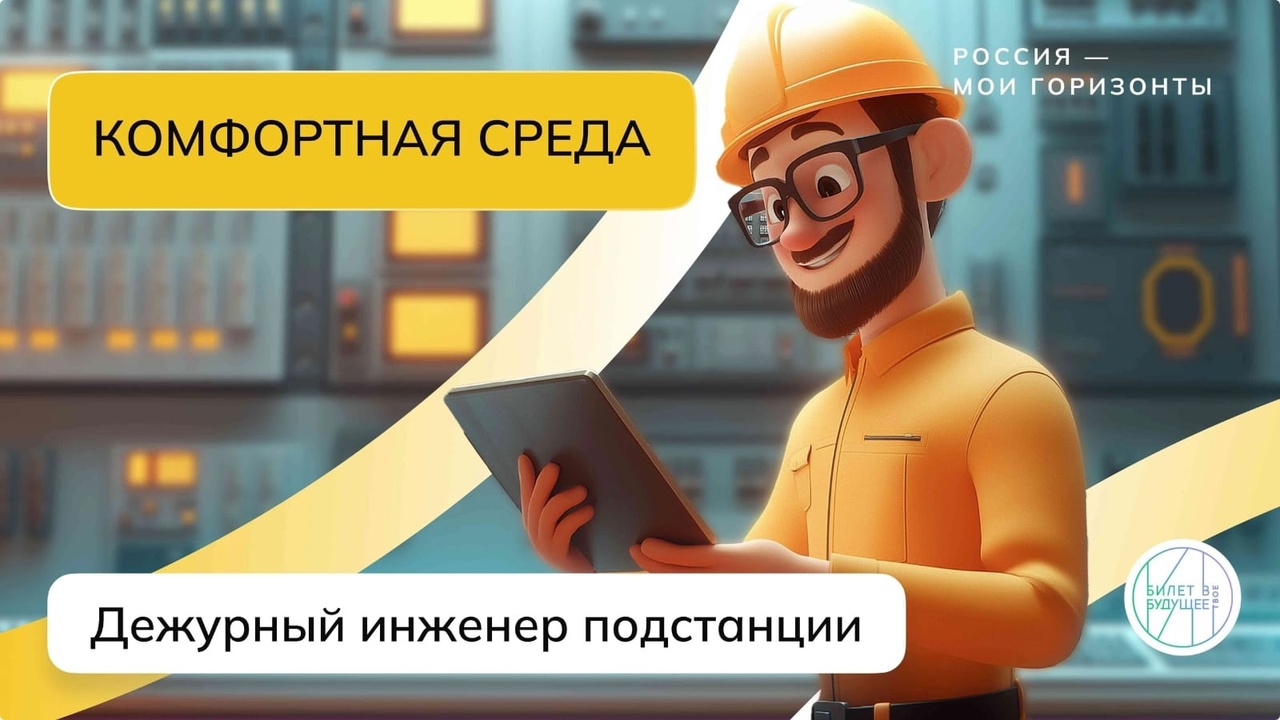 &amp;quot;Россия - мои горизонты&amp;quot; &amp;quot;Билет в будущее&amp;quot;.