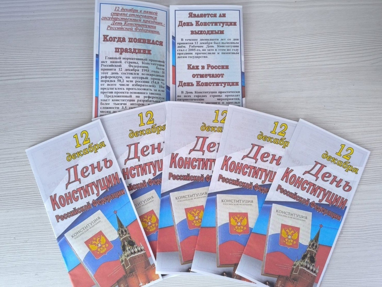 12 декабря - День Конституции Российской Федерации.