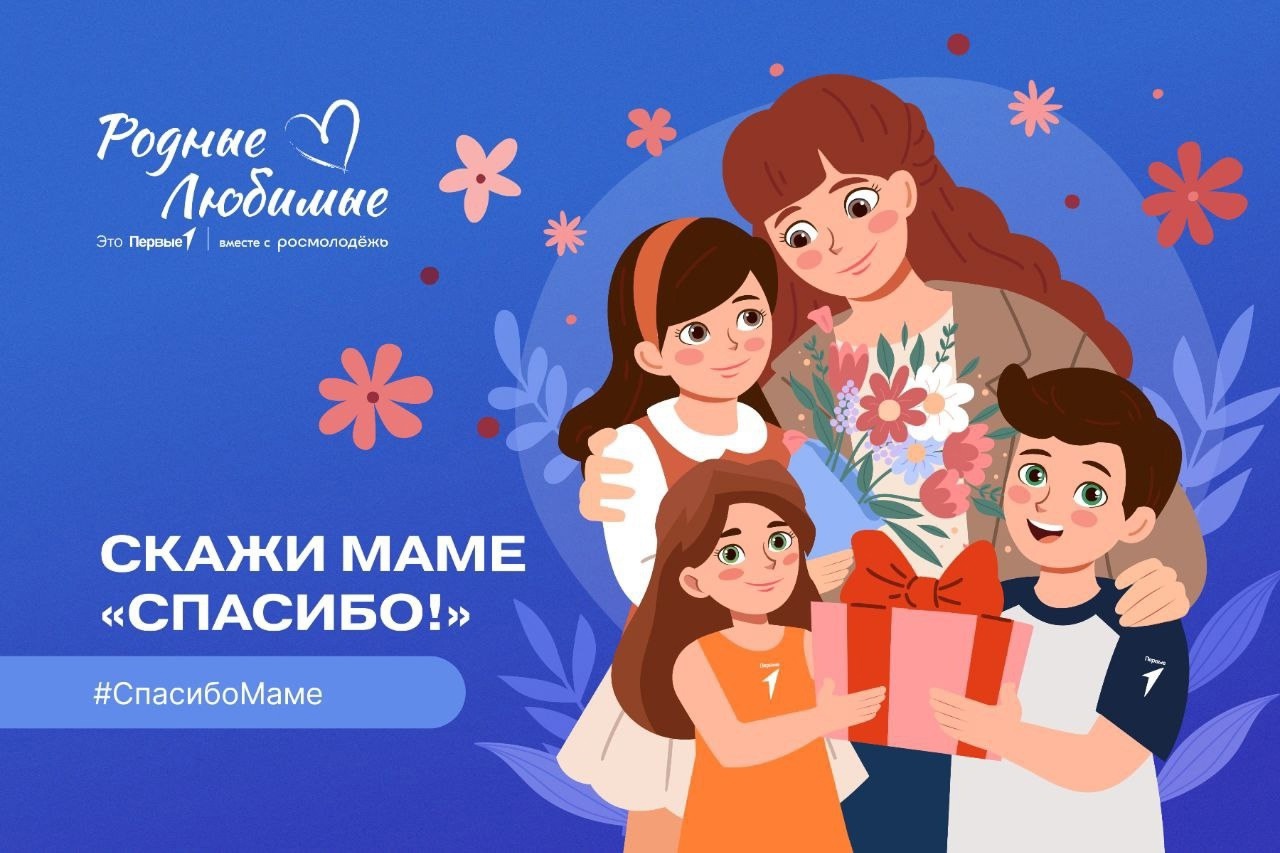 Готовимся ко Дню матери.
