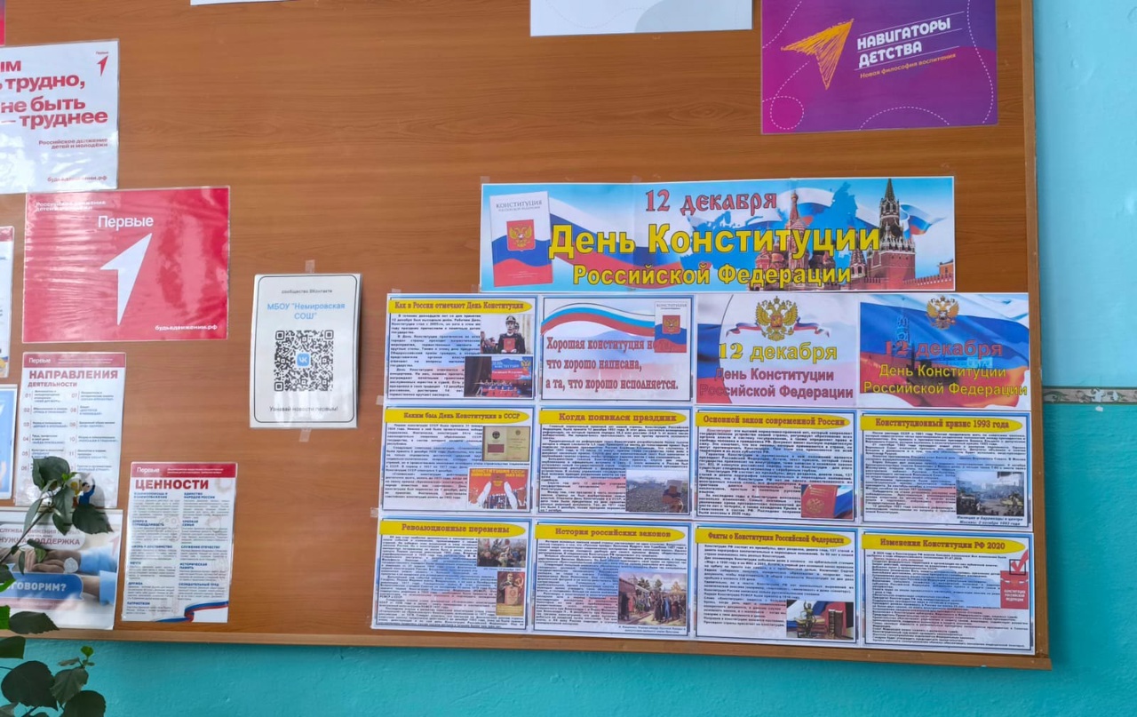 Ежегодно 12 декабря в нашей стране отмечается День Конституции Российской Федерации. Это один из значимых государственных праздников, посвященных принятию основного закона государства..