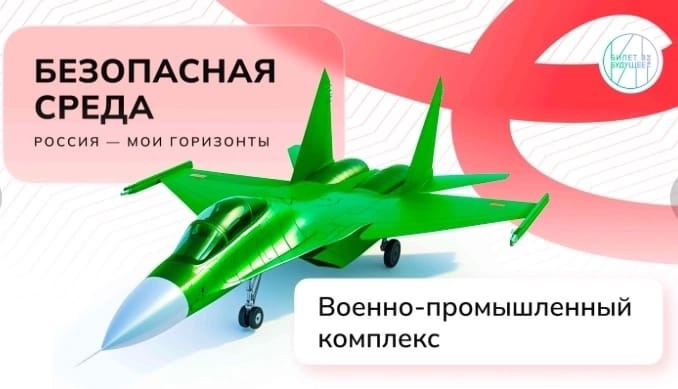 БИЛЕТ В БУДУЩЕЕ.