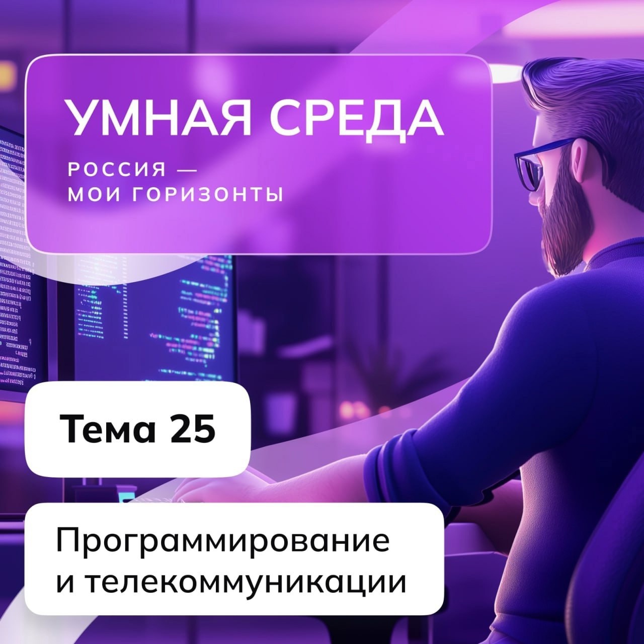 13 марта в МБОУ &amp;quot;Немировская СОШ&amp;quot; прошло занятие &amp;quot;Россия - мои горизонты&amp;quot; по теме &amp;quot;Россия умная: программирование и телекоммуникации&amp;quot;..