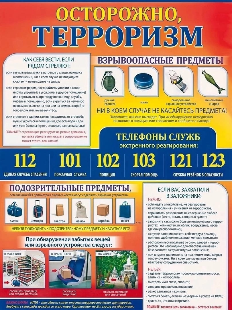 ‼Осторожно, терроризм.