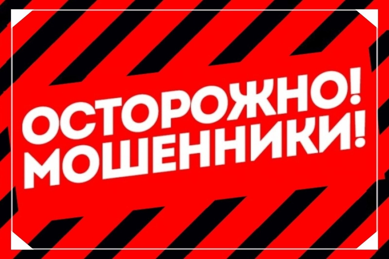 Хотим напомнить о том, как важно быть бдительными в наше время!Мошенники становятся всё хитрее, и каждая из нас может столкнуться с их уловками. Вот несколько советов, как защитить себя:.