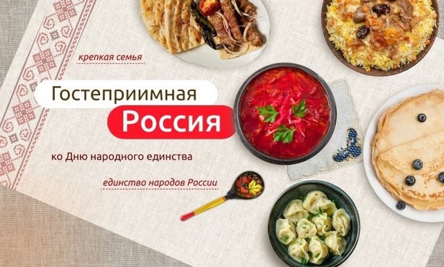 РАЗГОВОРЫ О ВАЖНОМ &amp;quot;ГОСТЕПРИИМНАЯ РОССИЯ&amp;quot;.