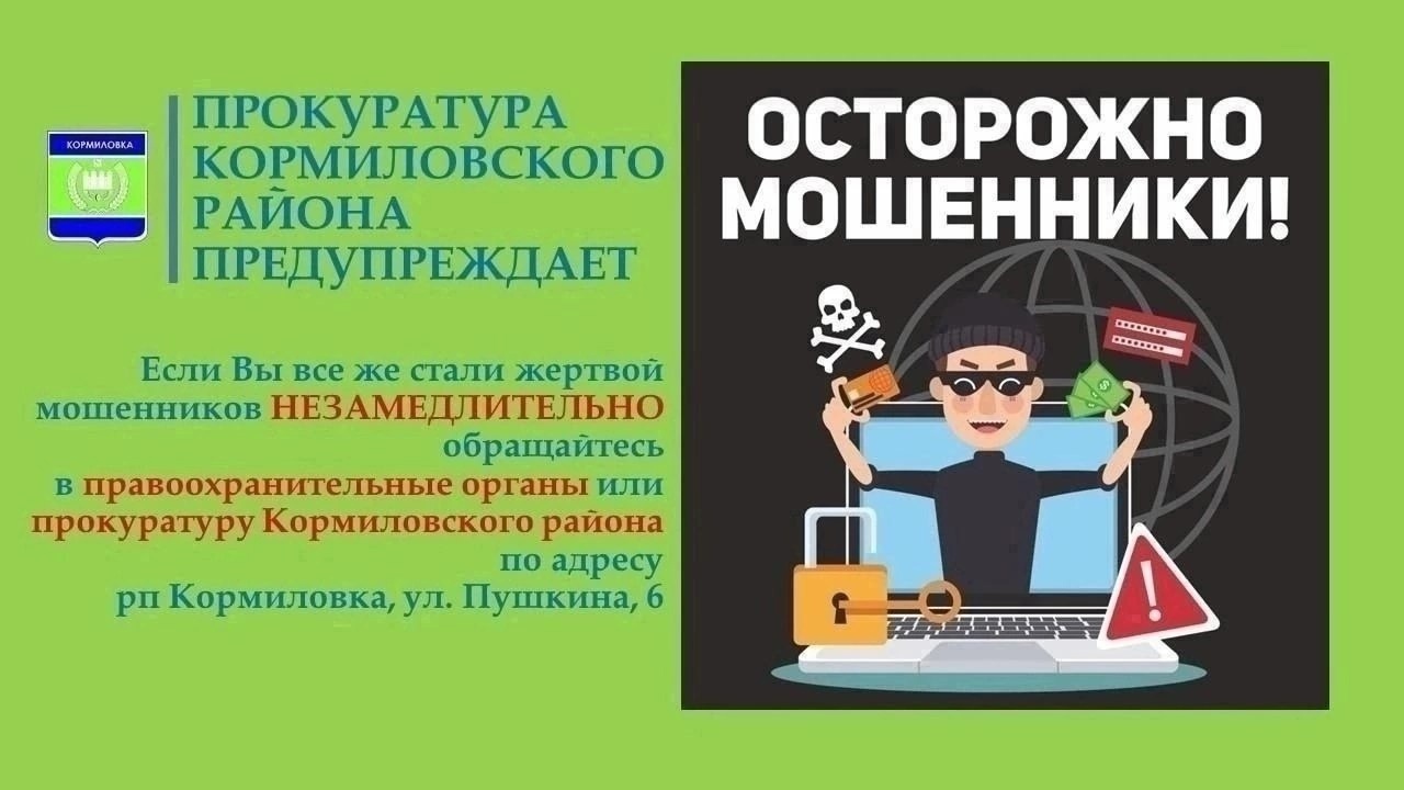 🚨🚨МОБИЛЬНОЕ МОШЕННИЧЕСТВО  С начала года правоохранительные органы зарегистрировали 215 хищений, совершенных с использованием IT-технологий (447)..