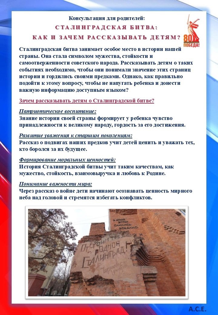 Инфосреда для родителей: 2 февраля - памятная дата! Дорогие родители!.