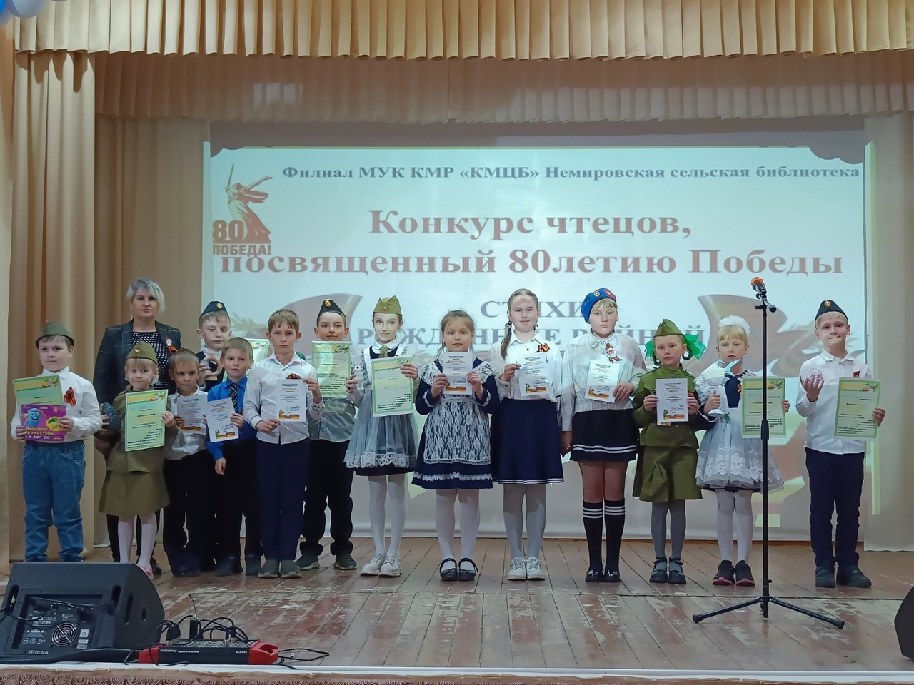 Сегодня, 6 мая 2025 года, в филиале МУК КМР &amp;quot;КМЦБ&amp;quot; Немировская сельская библиотека прошел конкурс чтецов &amp;quot;Стихи, рожденные войной&amp;quot;, посвященный 80-летию Победы, для учащихся начальных классов МБОУ &amp;quot;Немировская СОШ&amp;quot;. Конкурс стал не просто соревнованием, а.