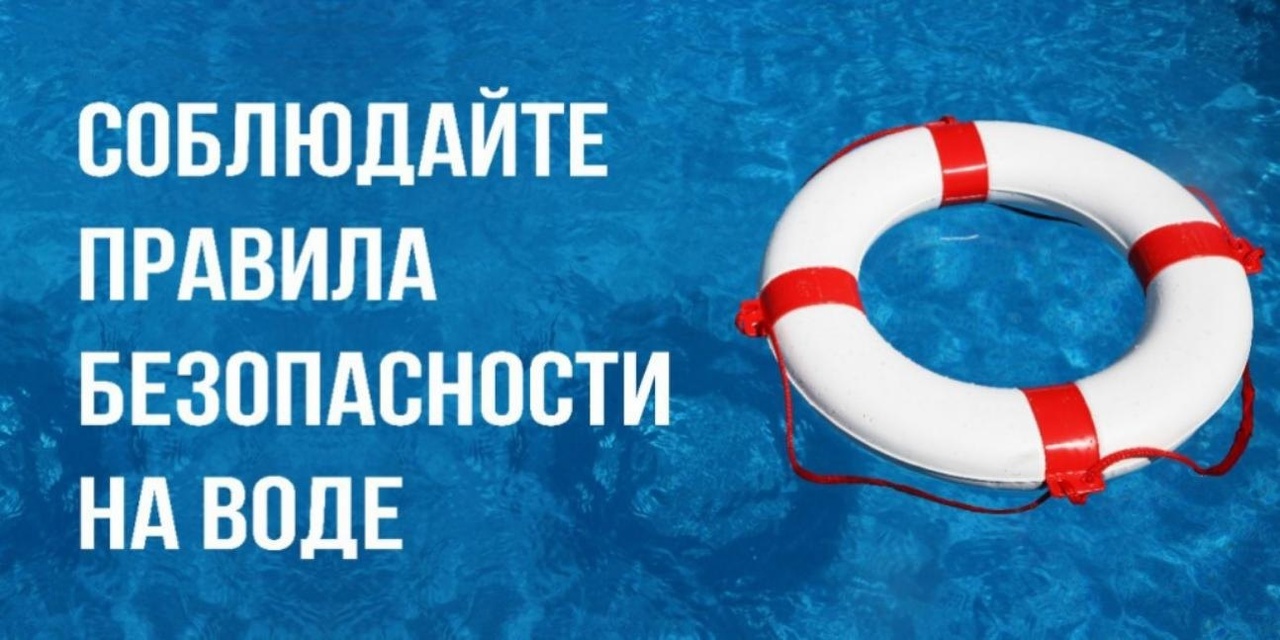 ПАМЯТКИ ПО ПРАВИЛАМ БЕЗОПАСНОСТИ ПОВЕДЕНИЯ НА ВОДОЁМАХ.