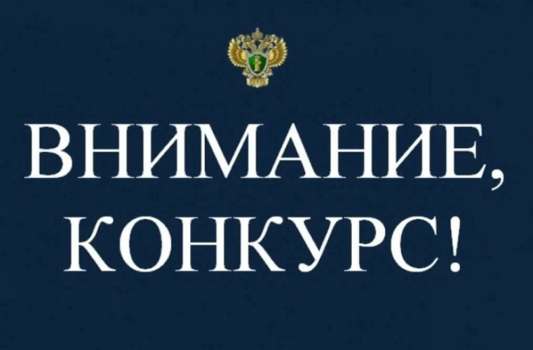 Конкурс «Выбор за тобой!». Прокуратурой Омской области организовано проведение конкурса среди несовершеннолетних и молодежи на лучшую социальную рекламу «Выбор за тобой!», посвященного 90-летию прокуратуры Омской области. Конкурс проводится среди обучающи.
