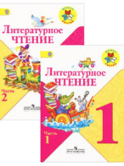 Литературное чтение